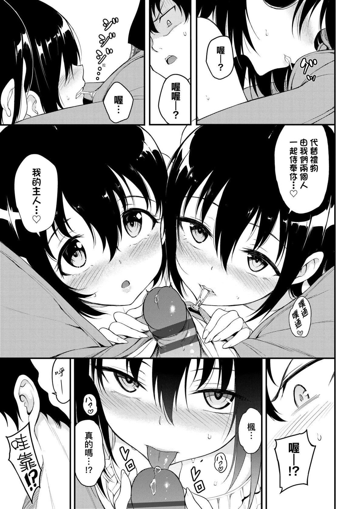 [きょくちょ]らぶみー♡｜珍愛著我♡[中國翻訳][DL版][きょくちょ]らぶみー♡｜珍愛著我♡[中國翻訳][DL版]