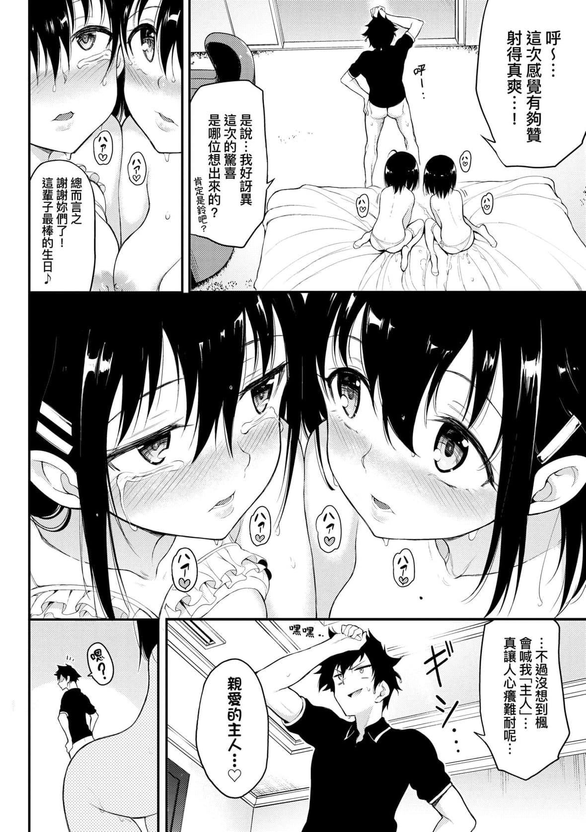 [きょくちょ]らぶみー♡｜珍愛著我♡[中國翻訳][DL版][きょくちょ]らぶみー♡｜珍愛著我♡[中國翻訳][DL版]