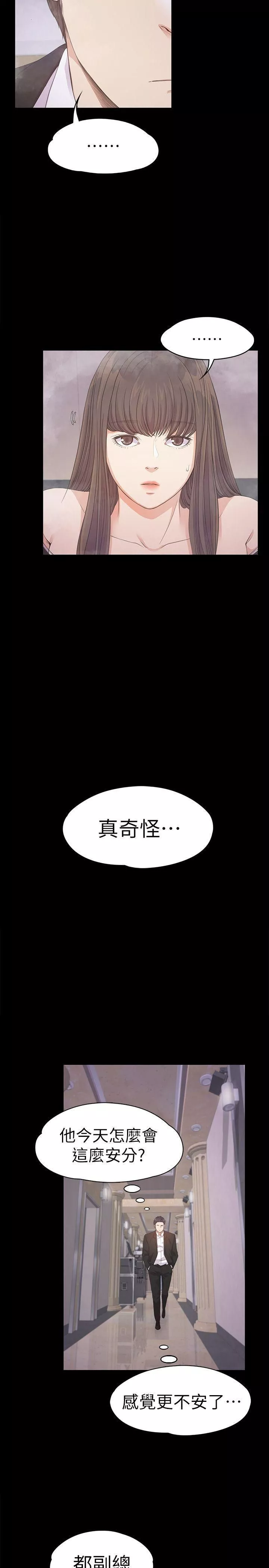 愛上酒店妹第33話-盛開以及枯萎的花朵[02]