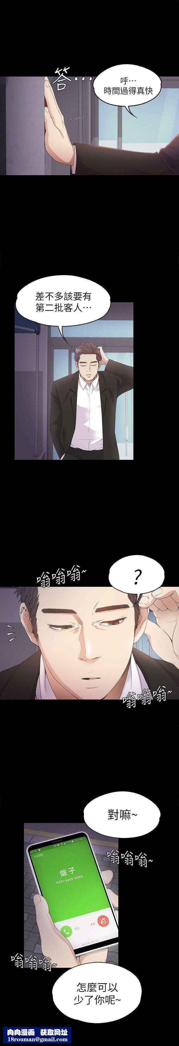爱上酒店妹第33话-盛开以及枯萎的花朵[02]