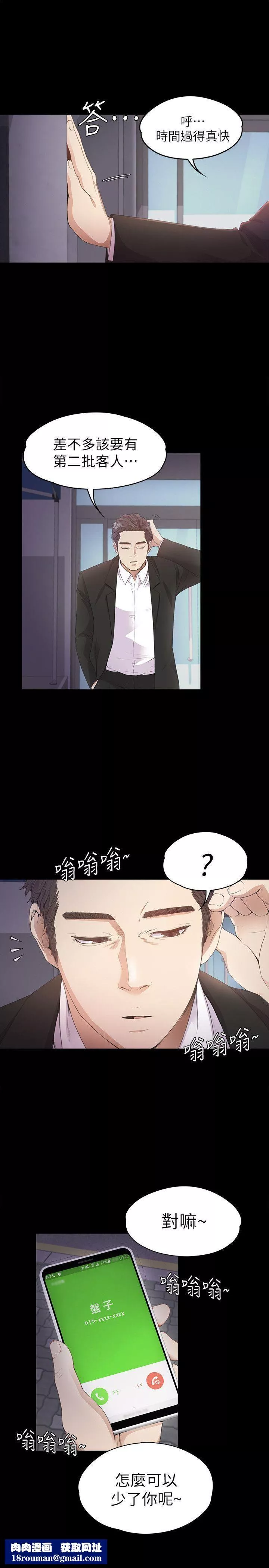 愛上酒店妹第33話-盛開以及枯萎的花朵[02]