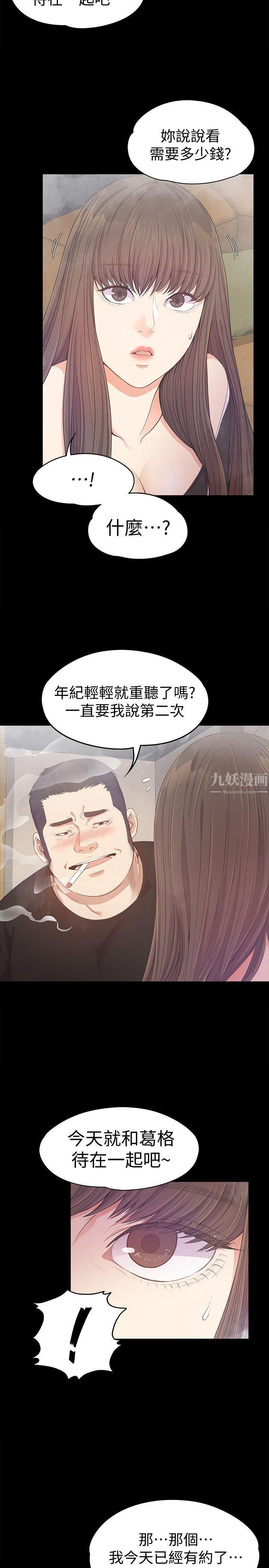 爱上酒店妹第33话-盛开以及枯萎的花朵[02]