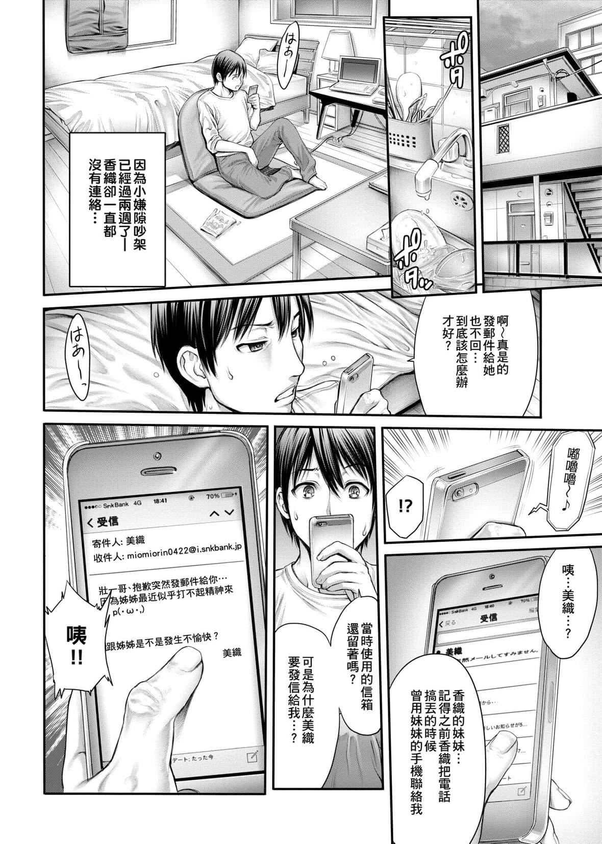 [おかゆさん]ヤッて姉妹ました｜翻雲覆雨俏姊妹[未來數位][DL版][おかゆさん]ヤッて姉妹ました｜翻雲覆雨俏姊妹[未來數位][DL版]