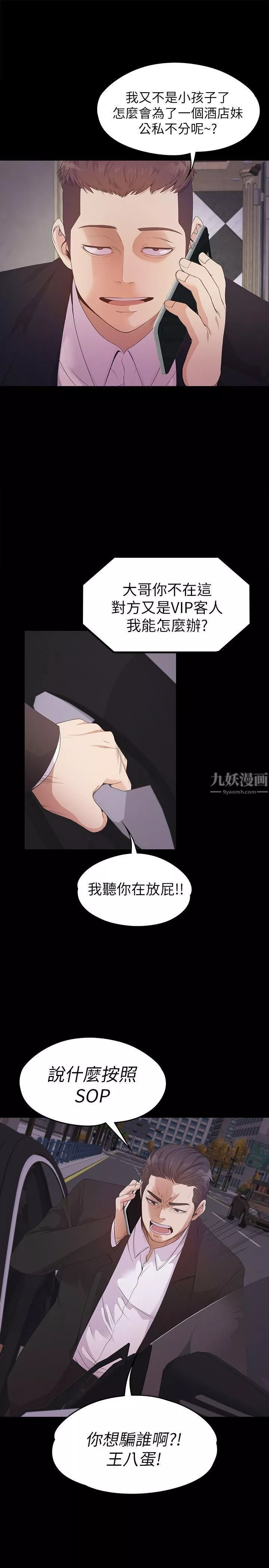 愛上酒店妹第34話-第一次[01]