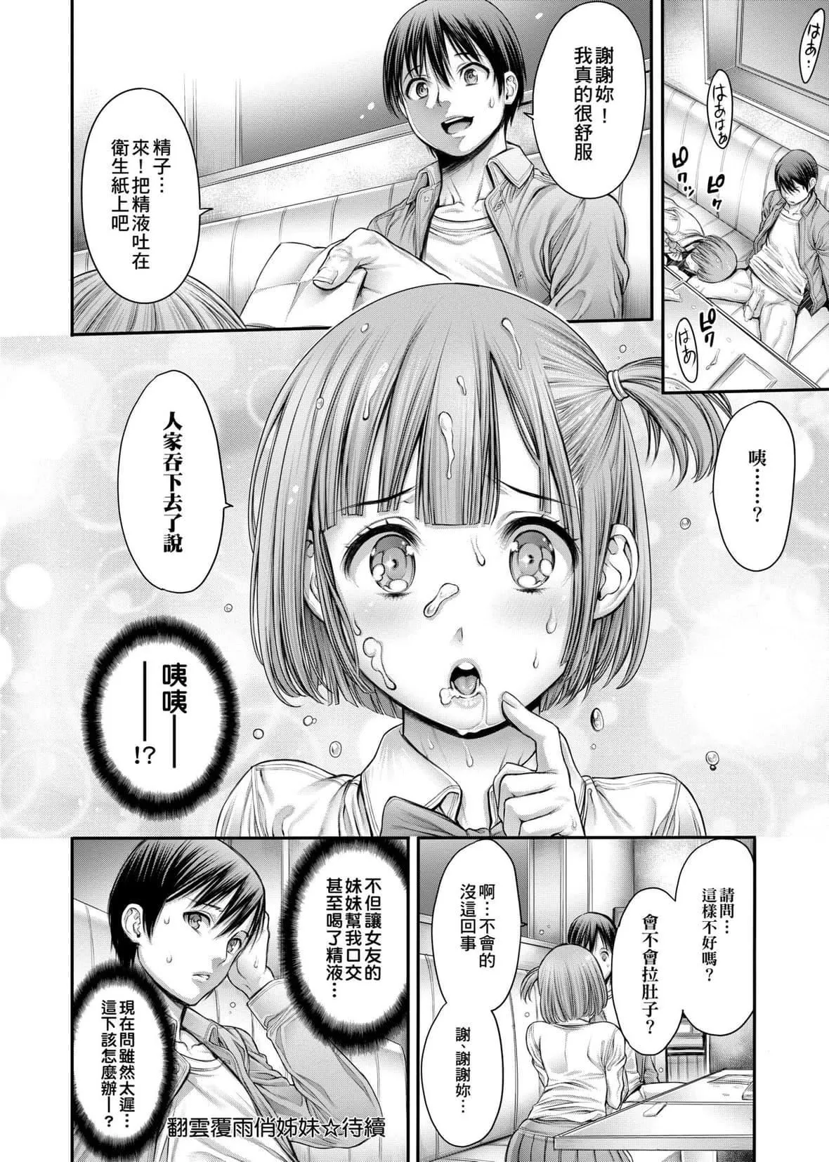 [おかゆさん]ヤッて姉妹ました｜翻雲覆雨俏姊妹[未來數位][DL版][おかゆさん]ヤッて姉妹ました｜翻雲覆雨俏姊妹[未來數位][DL版]