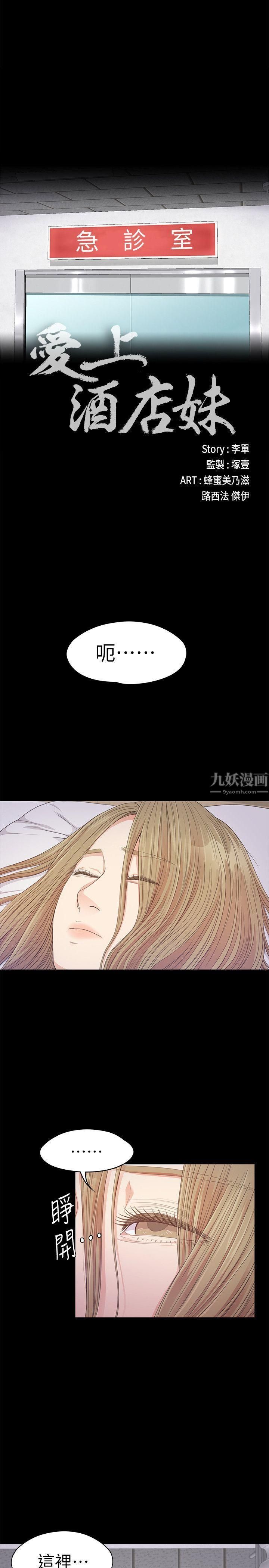 爱上酒店妹第35话-第一次[02]