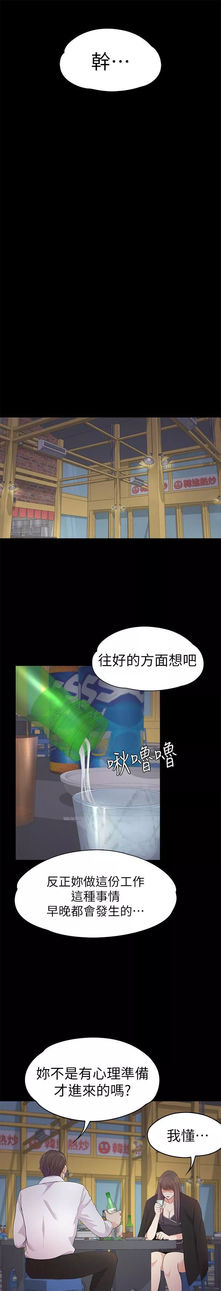 愛上酒店妹第36話-看來我徹底變酒店妹瞭