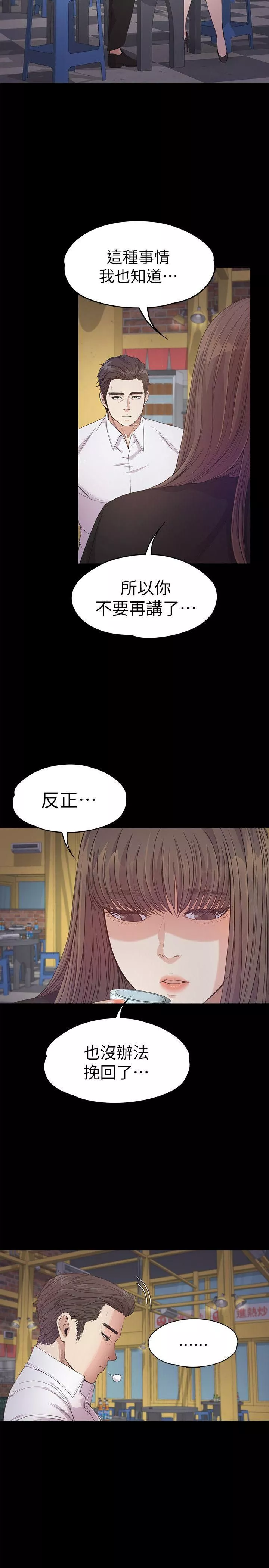 愛上酒店妹第36話-看來我徹底變酒店妹瞭