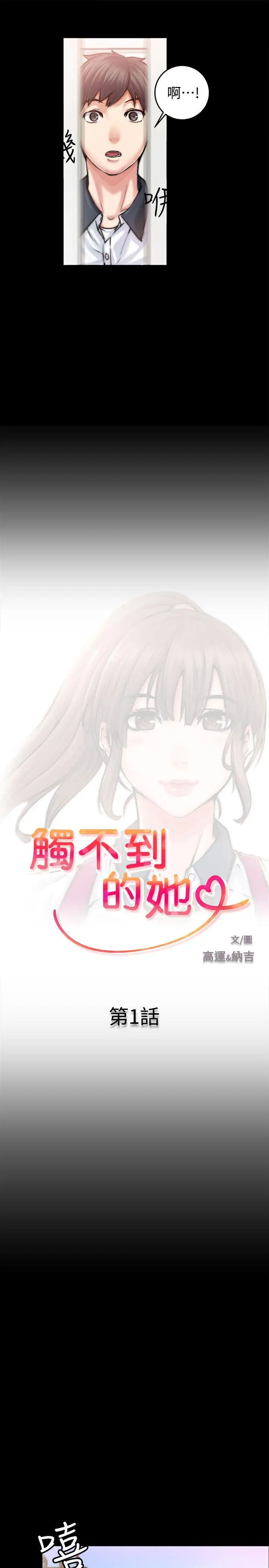 触不到的她第1话