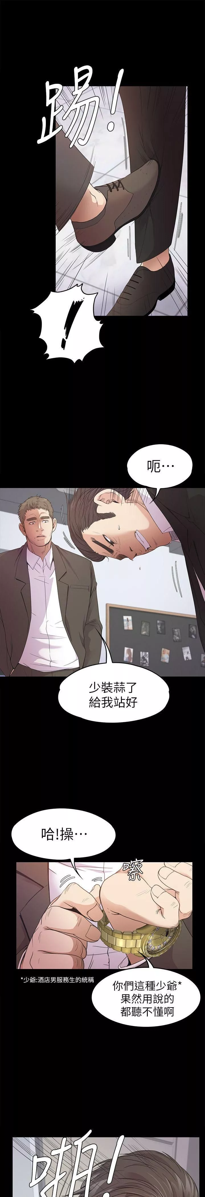 愛上酒店妹第37話-其實他也不算垃圾
