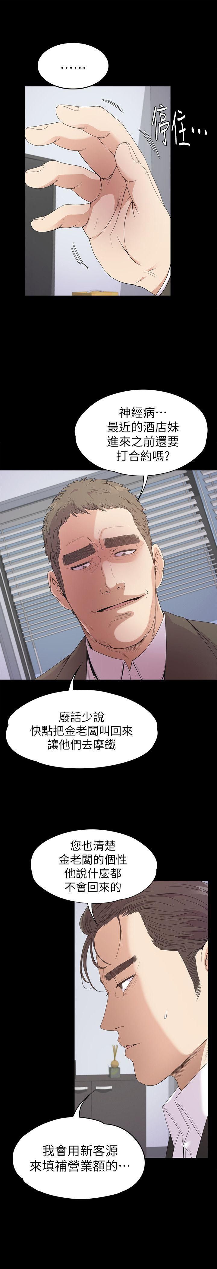 爱上酒店妹第37话-其实他也不算垃圾