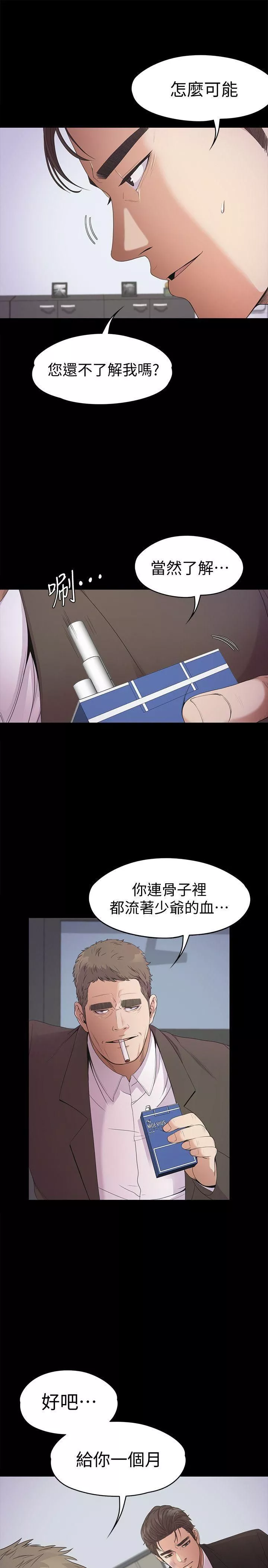 愛上酒店妹第37話-其實他也不算垃圾