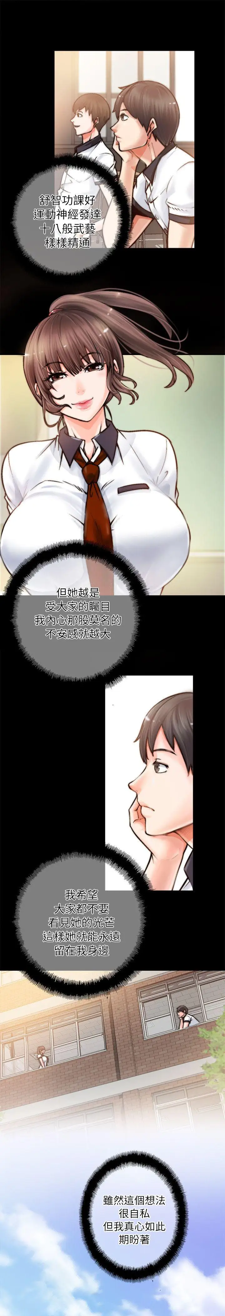 触不到的她第1话