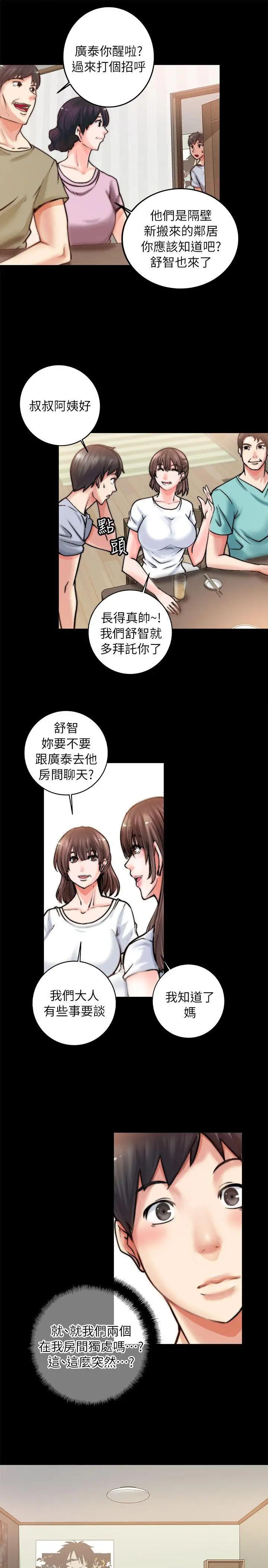 触不到的她第1话