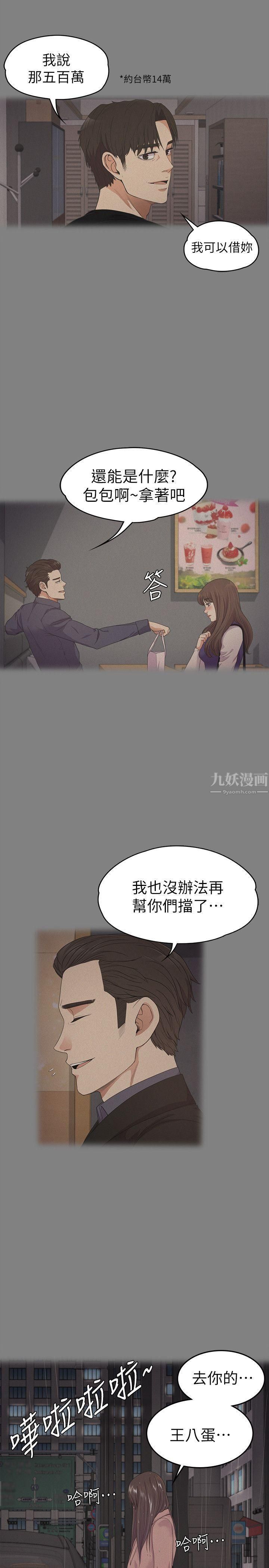 爱上酒店妹第37话-其实他也不算垃圾