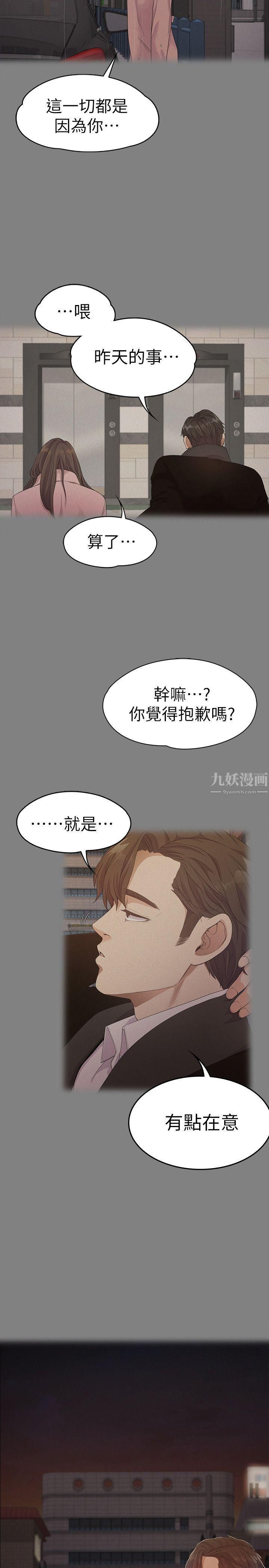 爱上酒店妹第37话-其实他也不算垃圾
