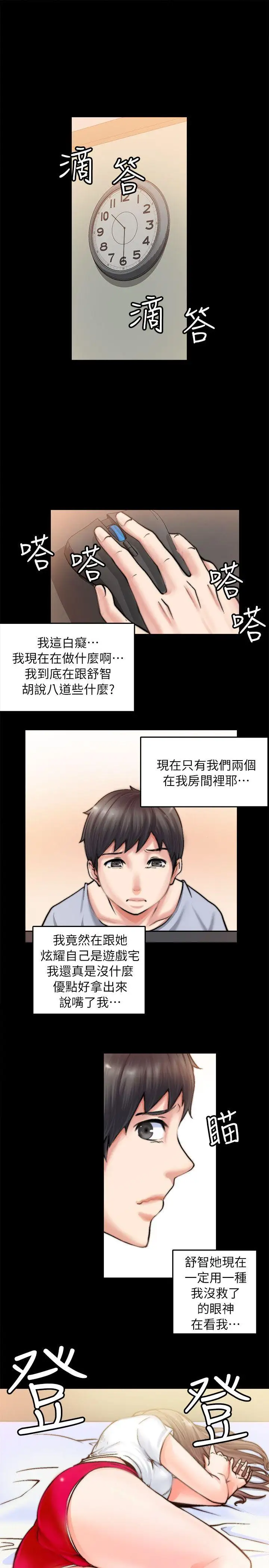 触不到的她第1话