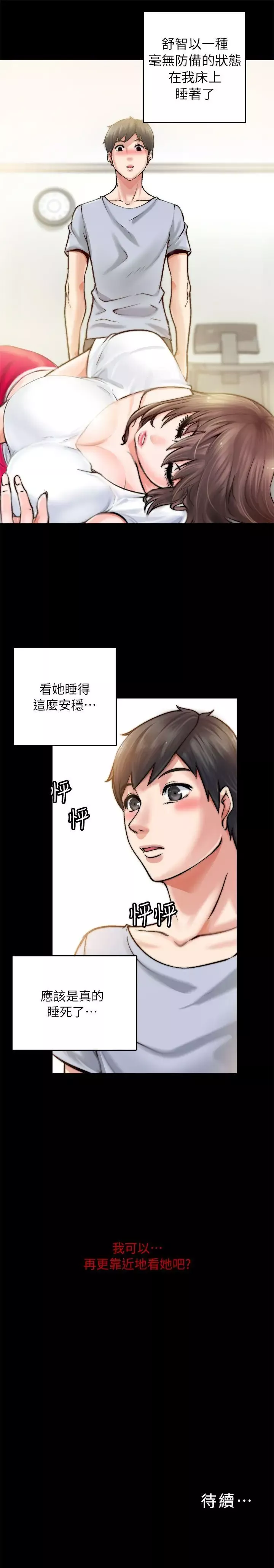 觸不到的她第1话