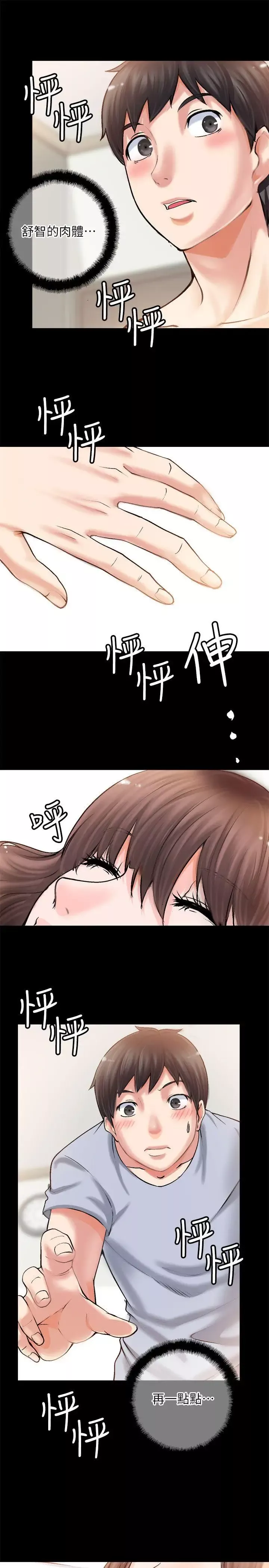 觸不到的她第2话