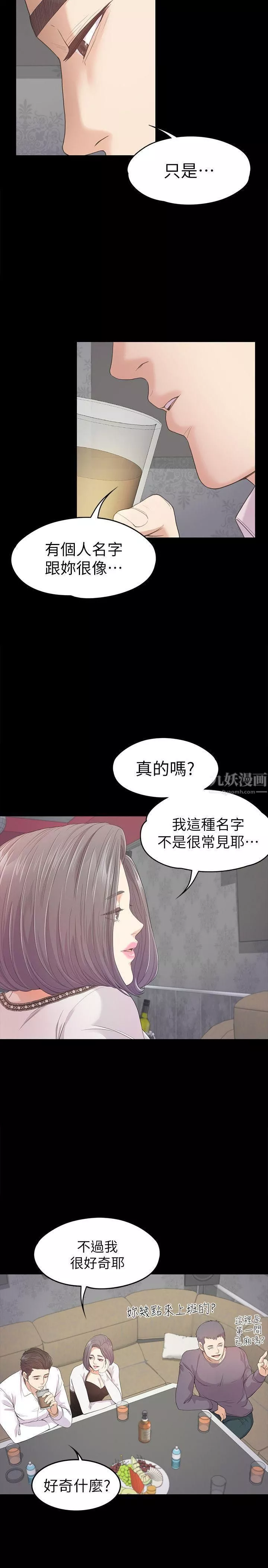 愛上酒店妹第38話-我幹嘛這麼在意…