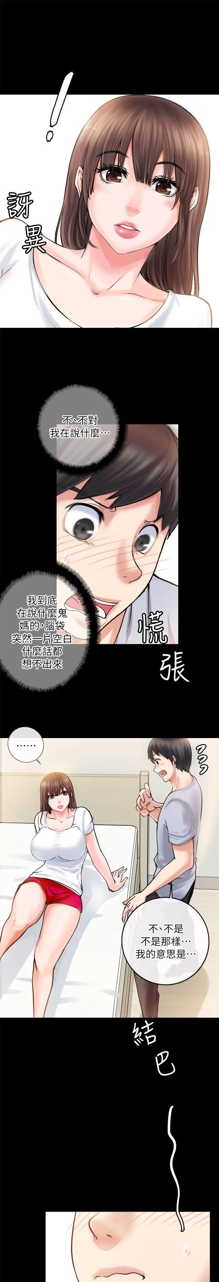 触不到的她第2话