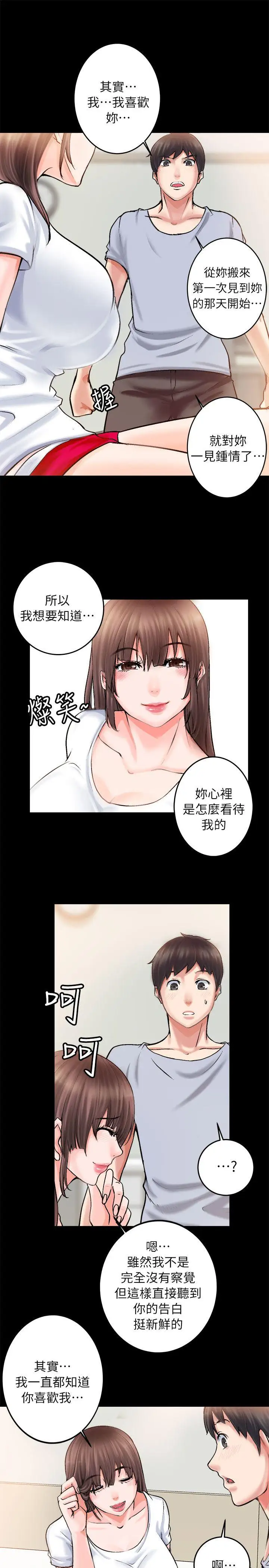触不到的她第2话