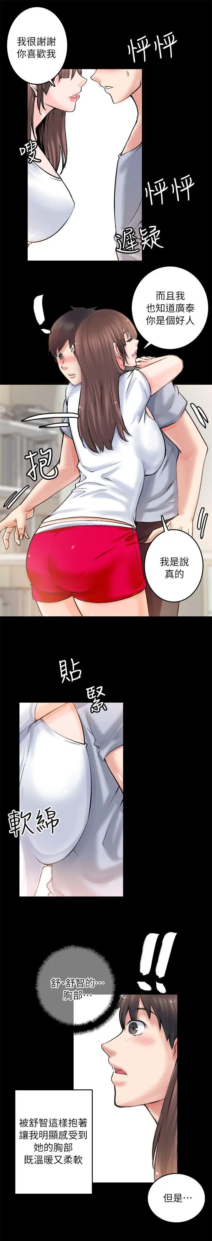 触不到的她第2话