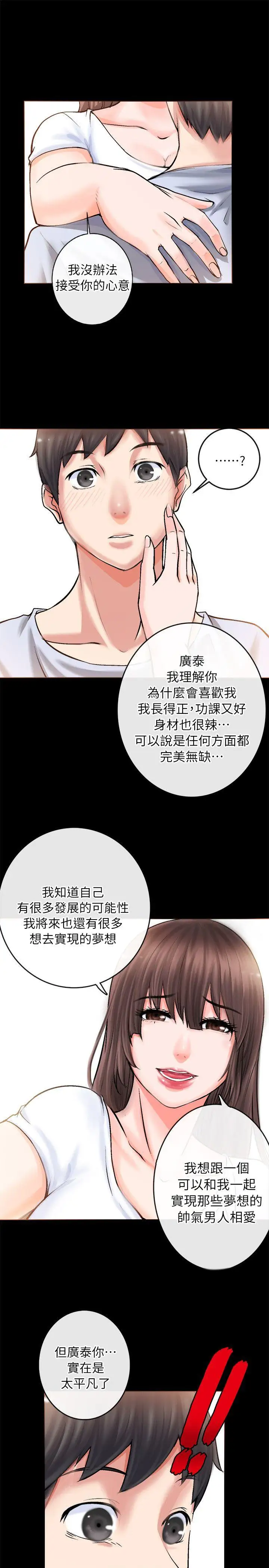 触不到的她第2话