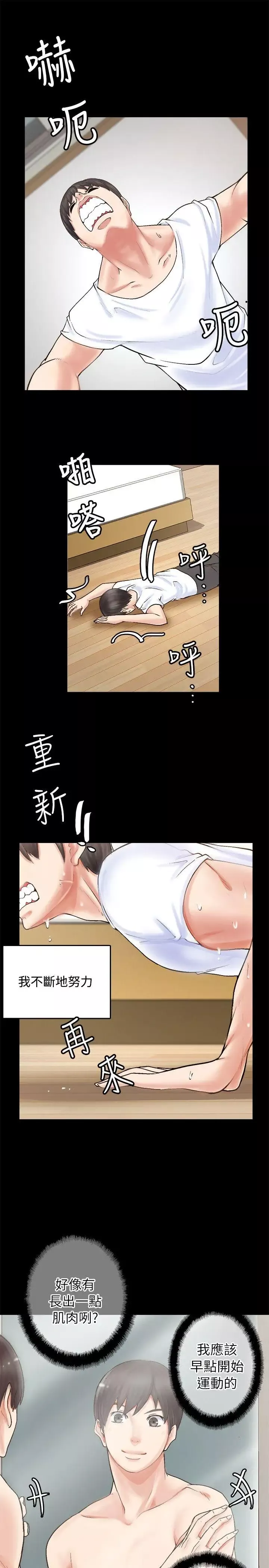 觸不到的她第2话
