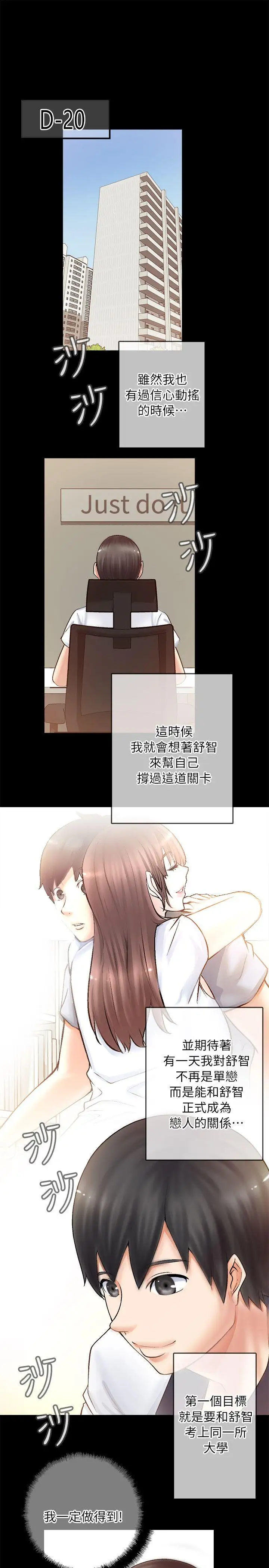 触不到的她第2话