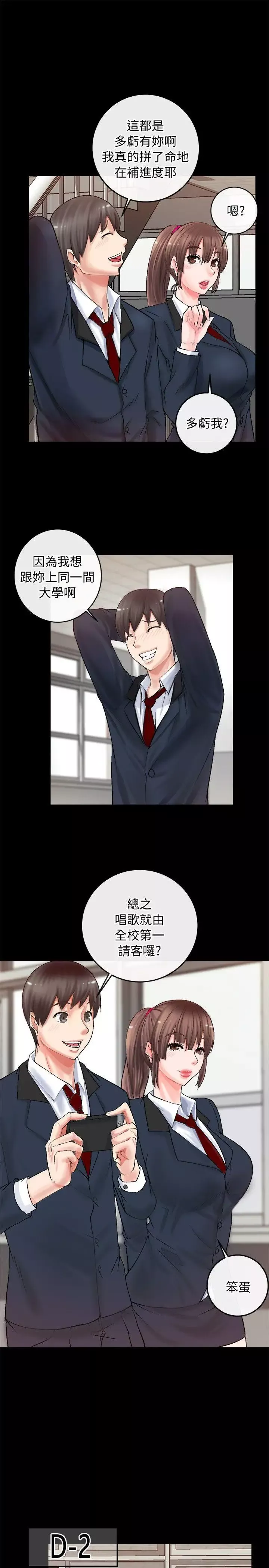 觸不到的她第2话
