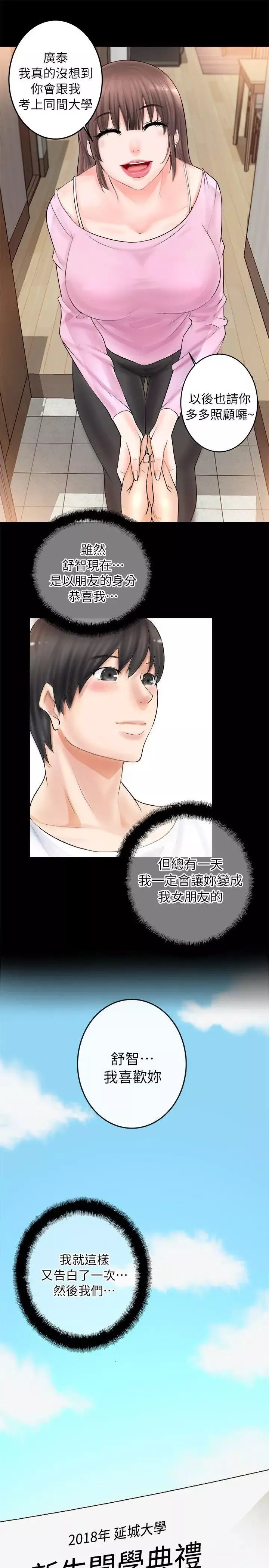 觸不到的她第2话