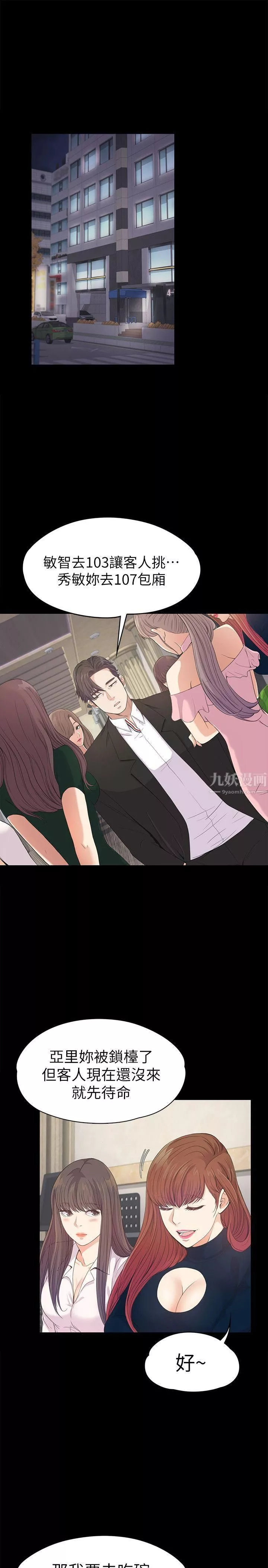 愛上酒店妹第39話-兩人之間的氣氛轉變