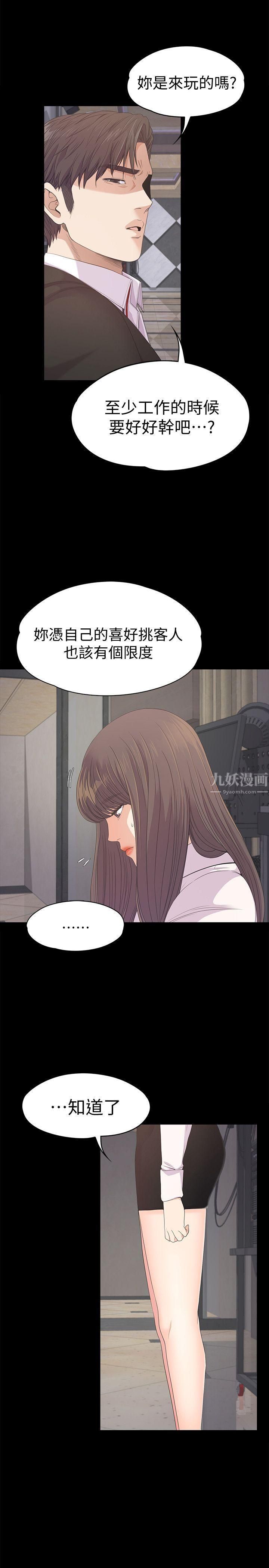 爱上酒店妹第39话-两人之间的气氛转变