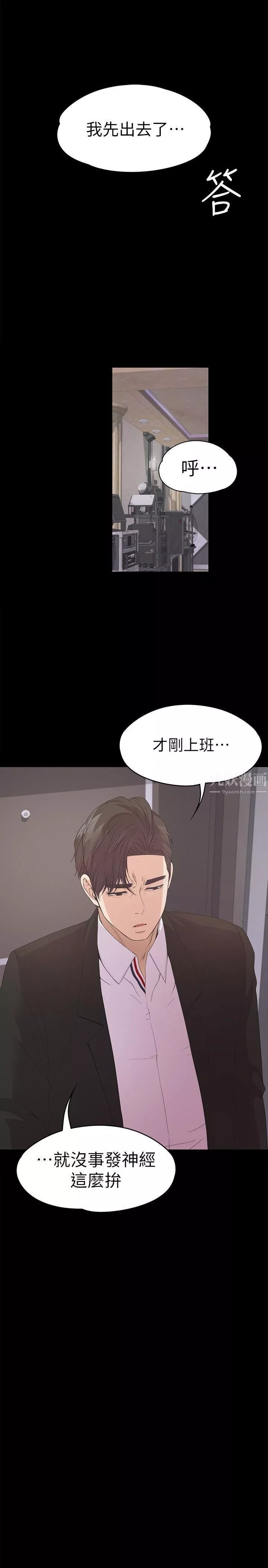 愛上酒店妹第39話-兩人之間的氣氛轉變