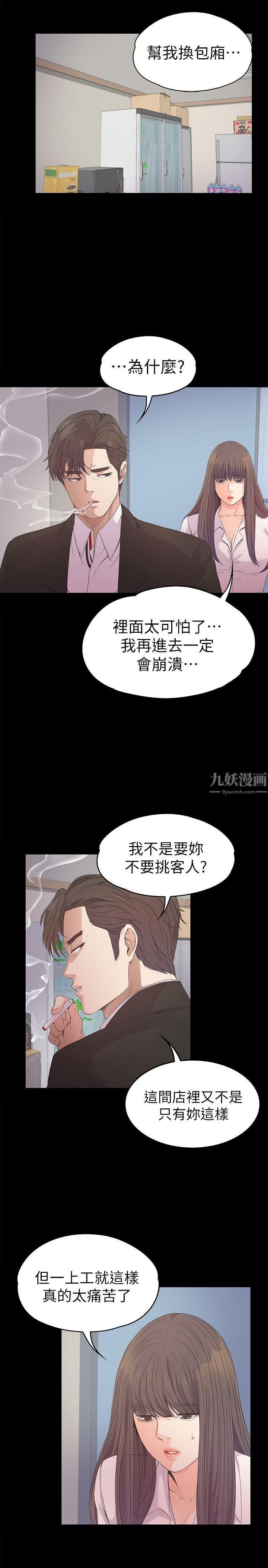 爱上酒店妹第39话-两人之间的气氛转变