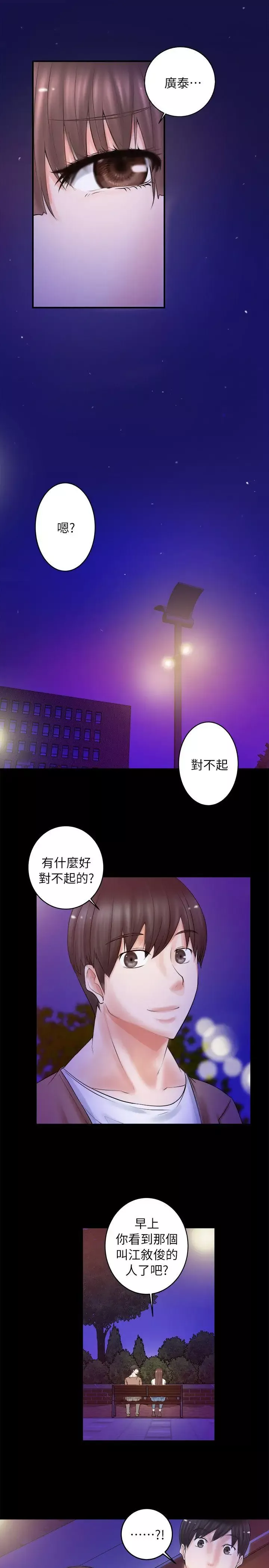 觸不到的她第3话