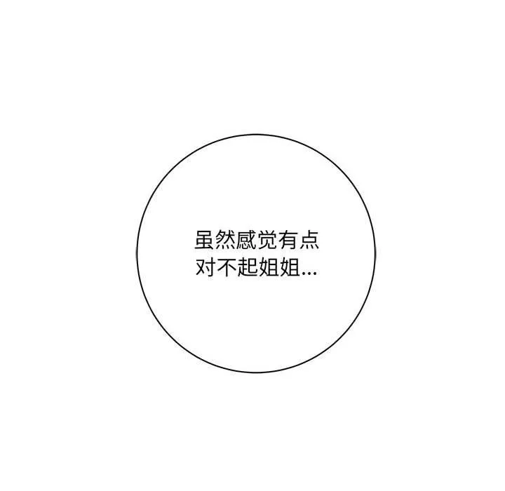 想做你的助手第40話