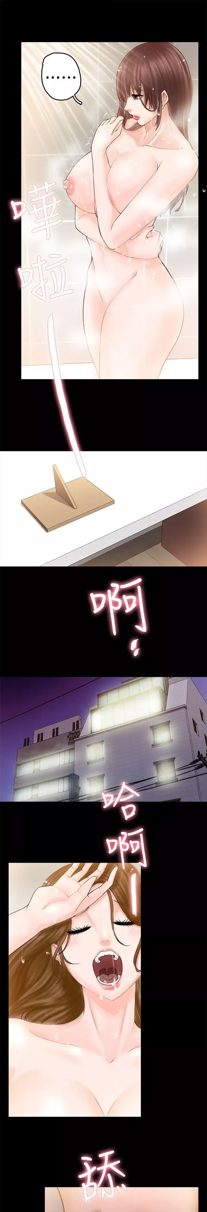 觸不到的她第3话