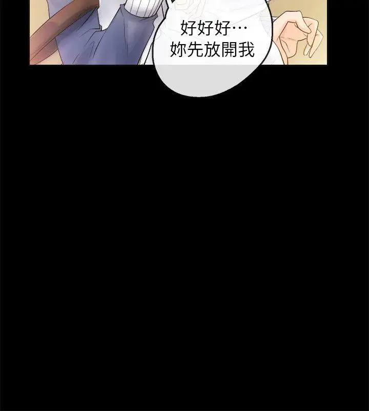 触不到的她第3话