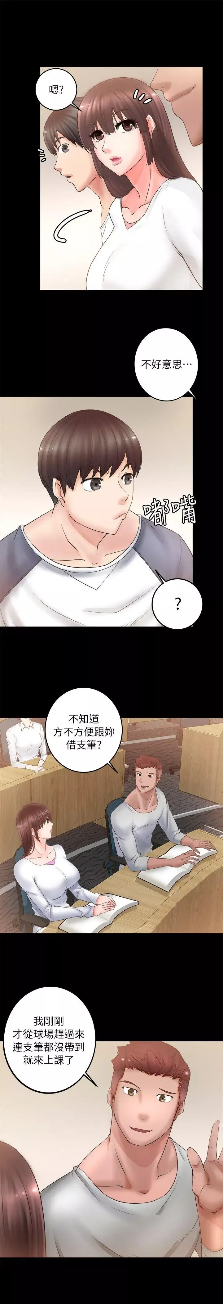 觸不到的她第4话