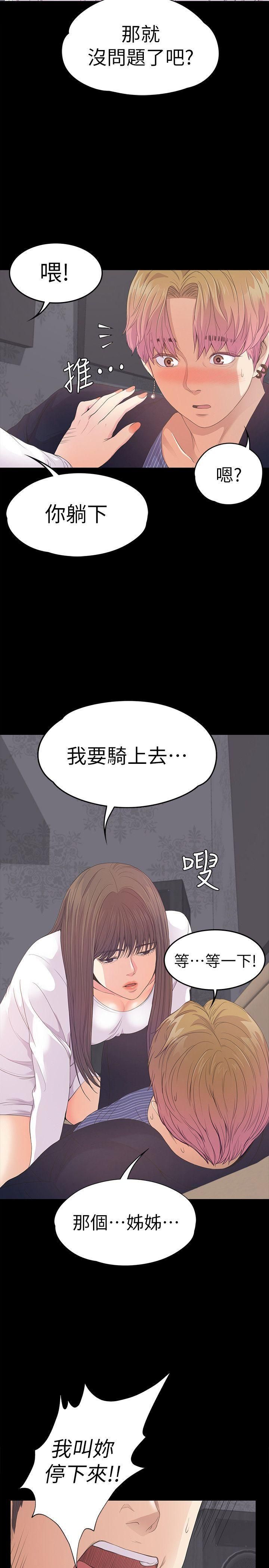 爱上酒店妹第41话-要一起住吗?