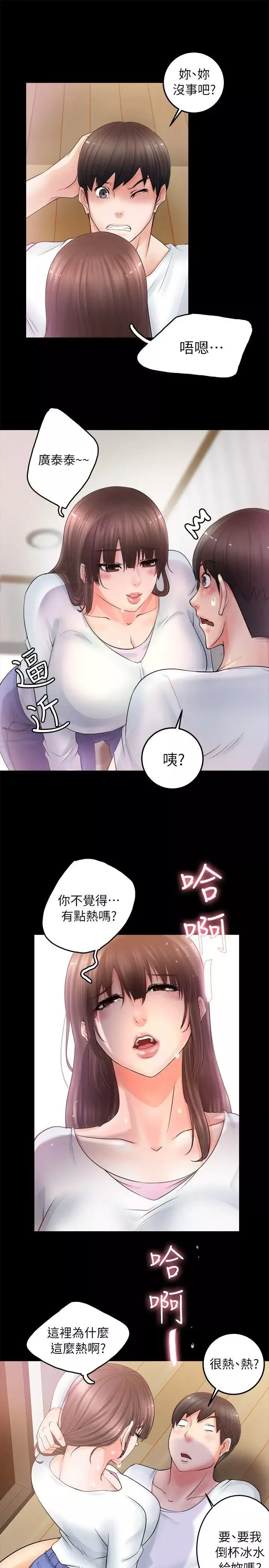 觸不到的她第4话
