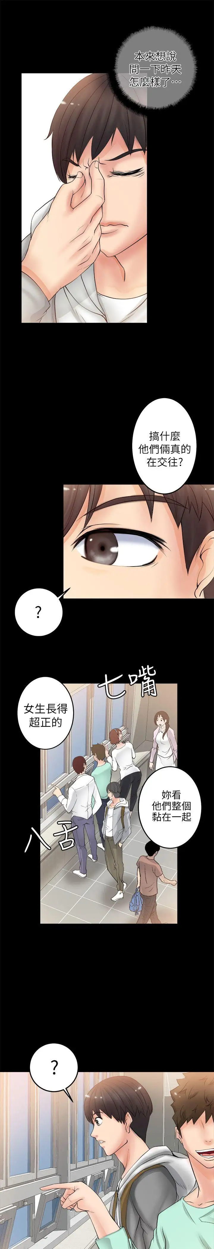 触不到的她第5话