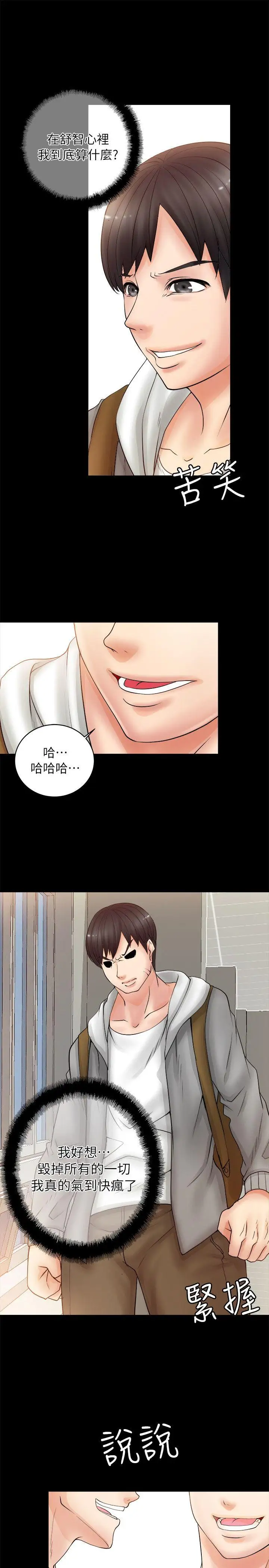 触不到的她第5话