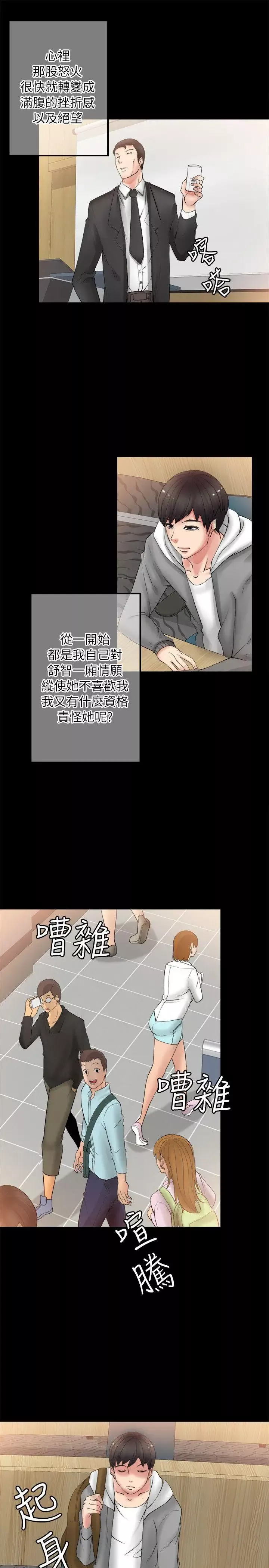 觸不到的她第5话