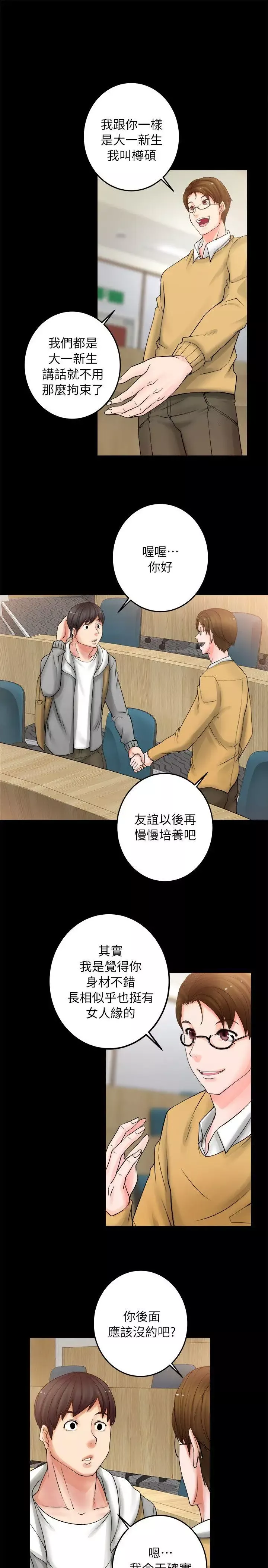 觸不到的她第5话