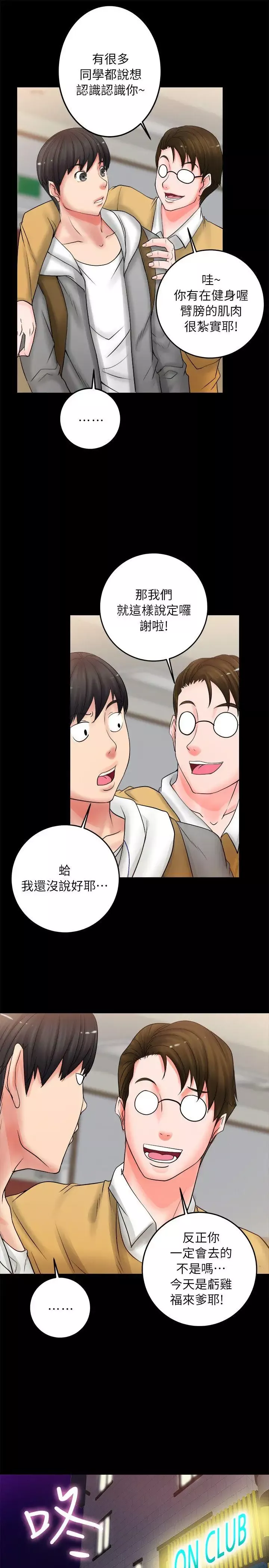 觸不到的她第5话