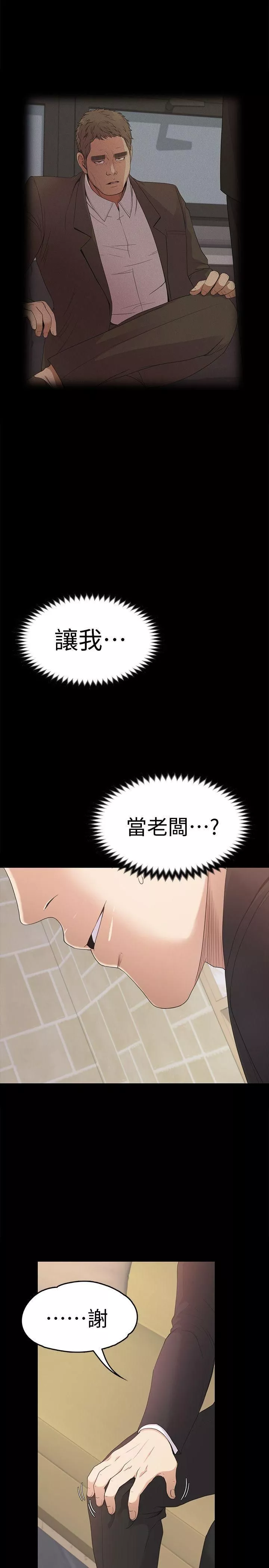 愛上酒店妹第44話-該當老闆瞭吧?