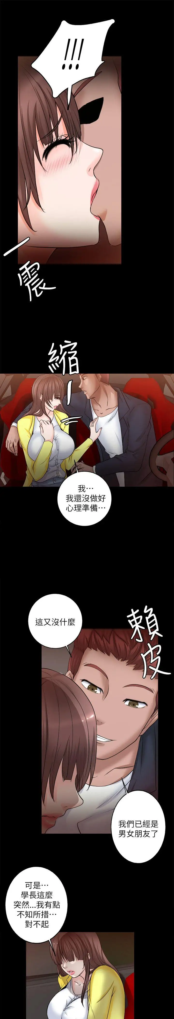 触不到的她第6话